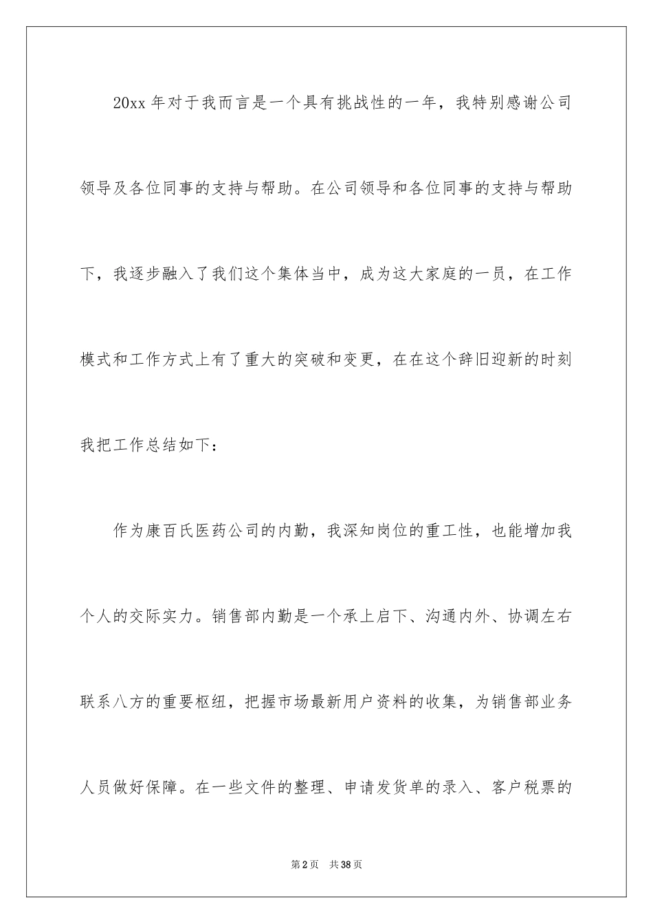 2024内勤销售年终总结_2_第2页