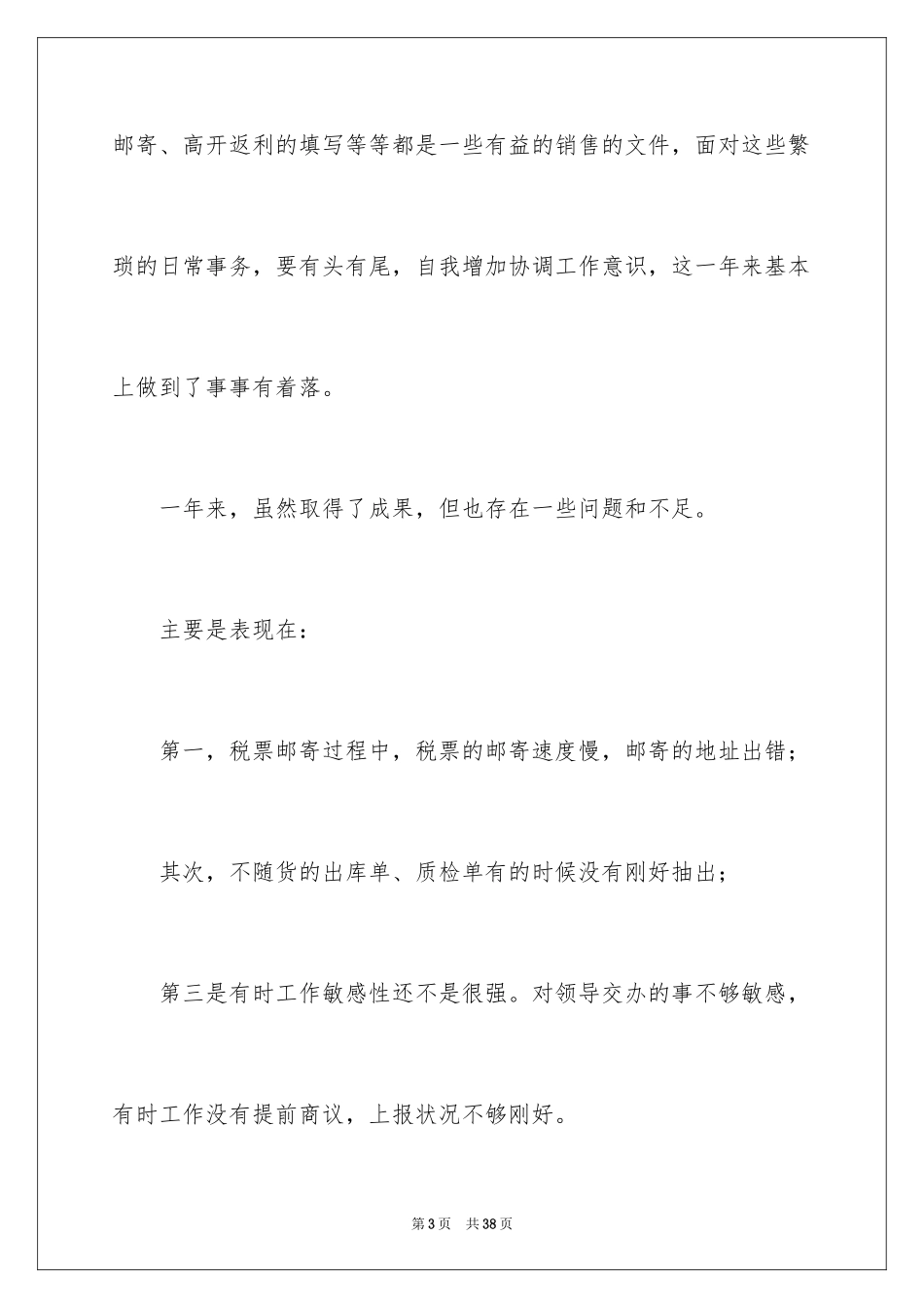 2024内勤销售年终总结_2_第3页