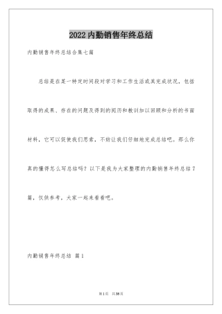 2024内勤销售年终总结_2