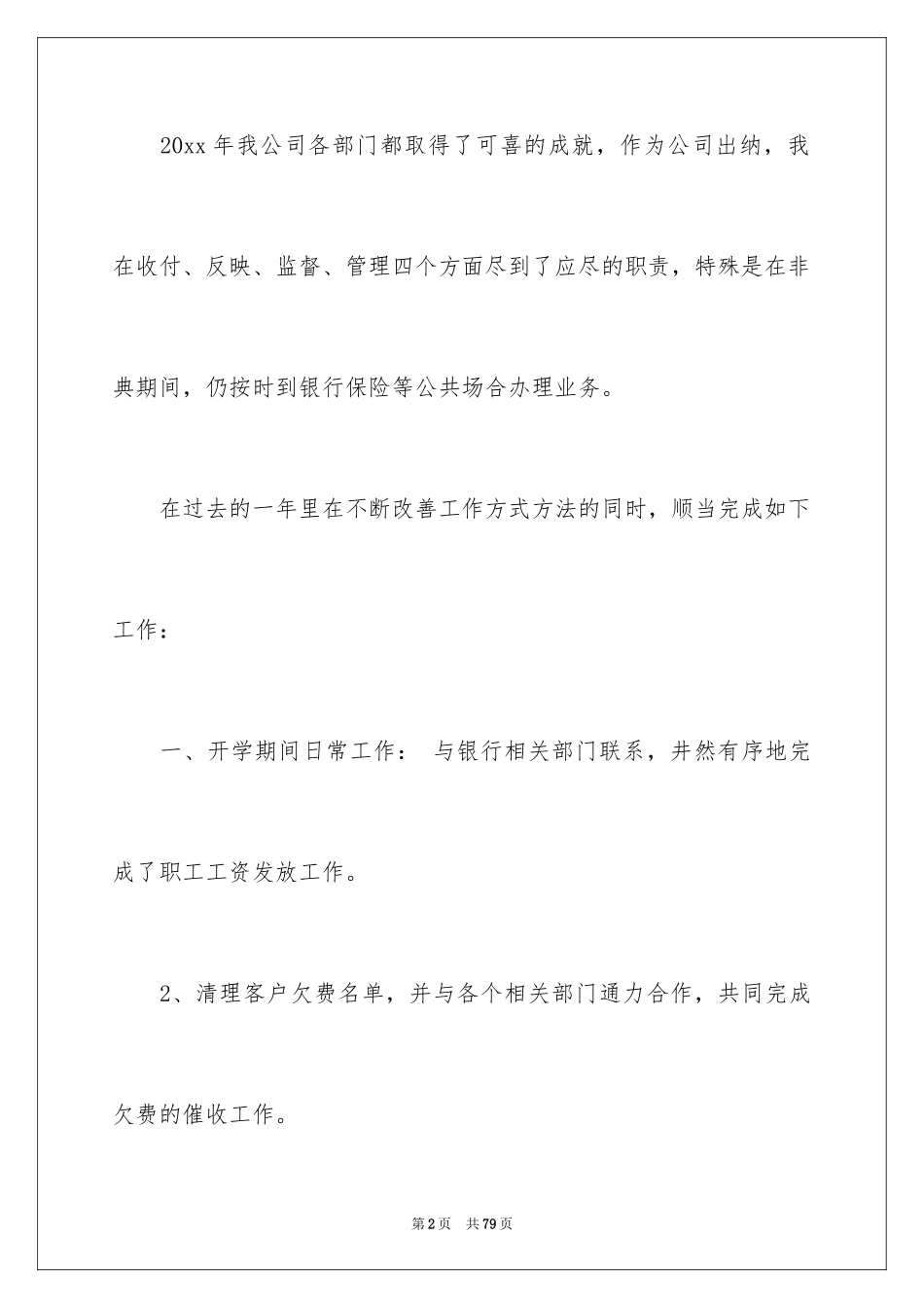 2024出纳个人年度总结_3_第2页
