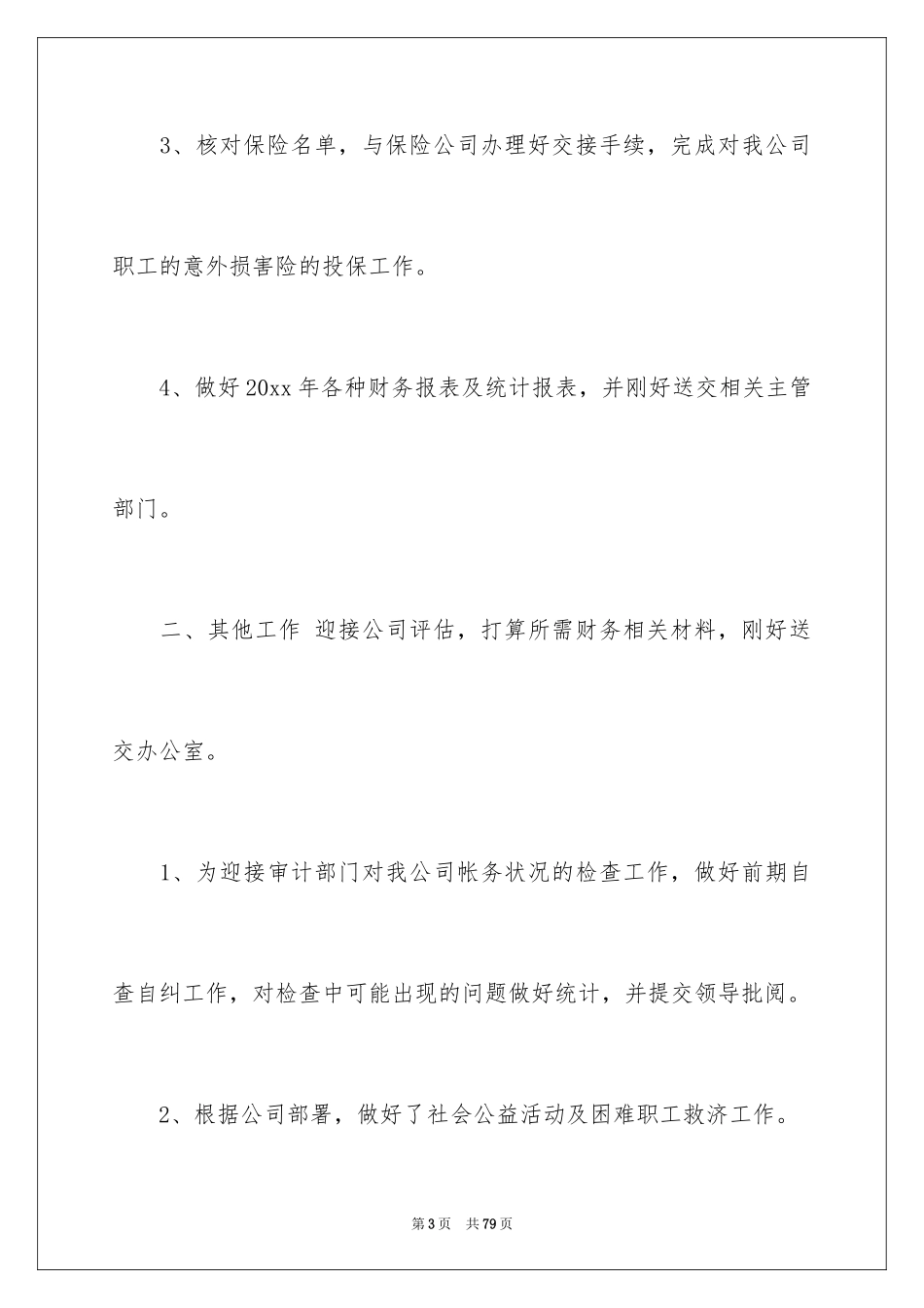 2024出纳个人年度总结_3_第3页