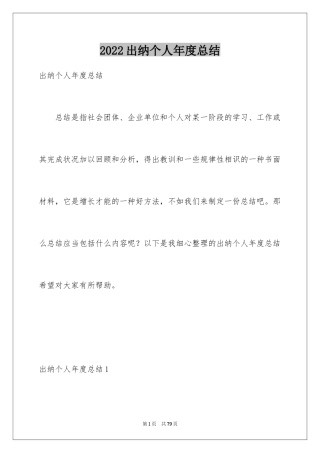 2024出纳个人年度总结_3