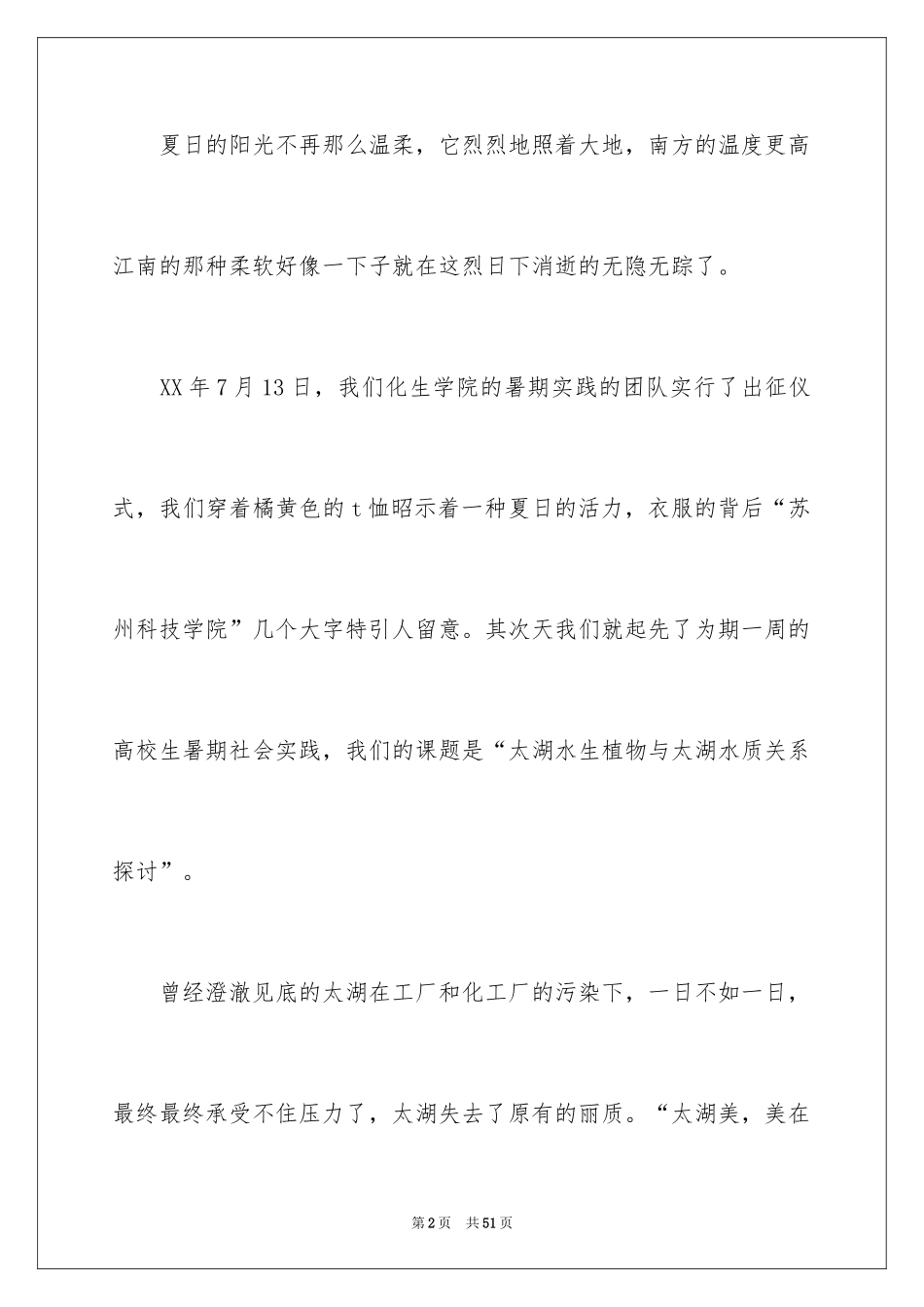 2024化工厂实习总结_3_第2页