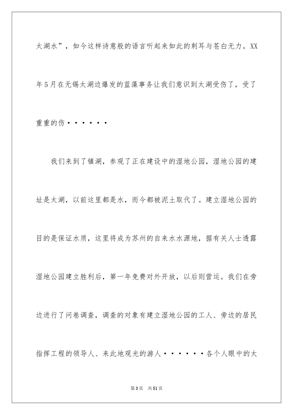 2024化工厂实习总结_3_第3页