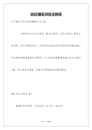 2024婚礼司仪主持词_86