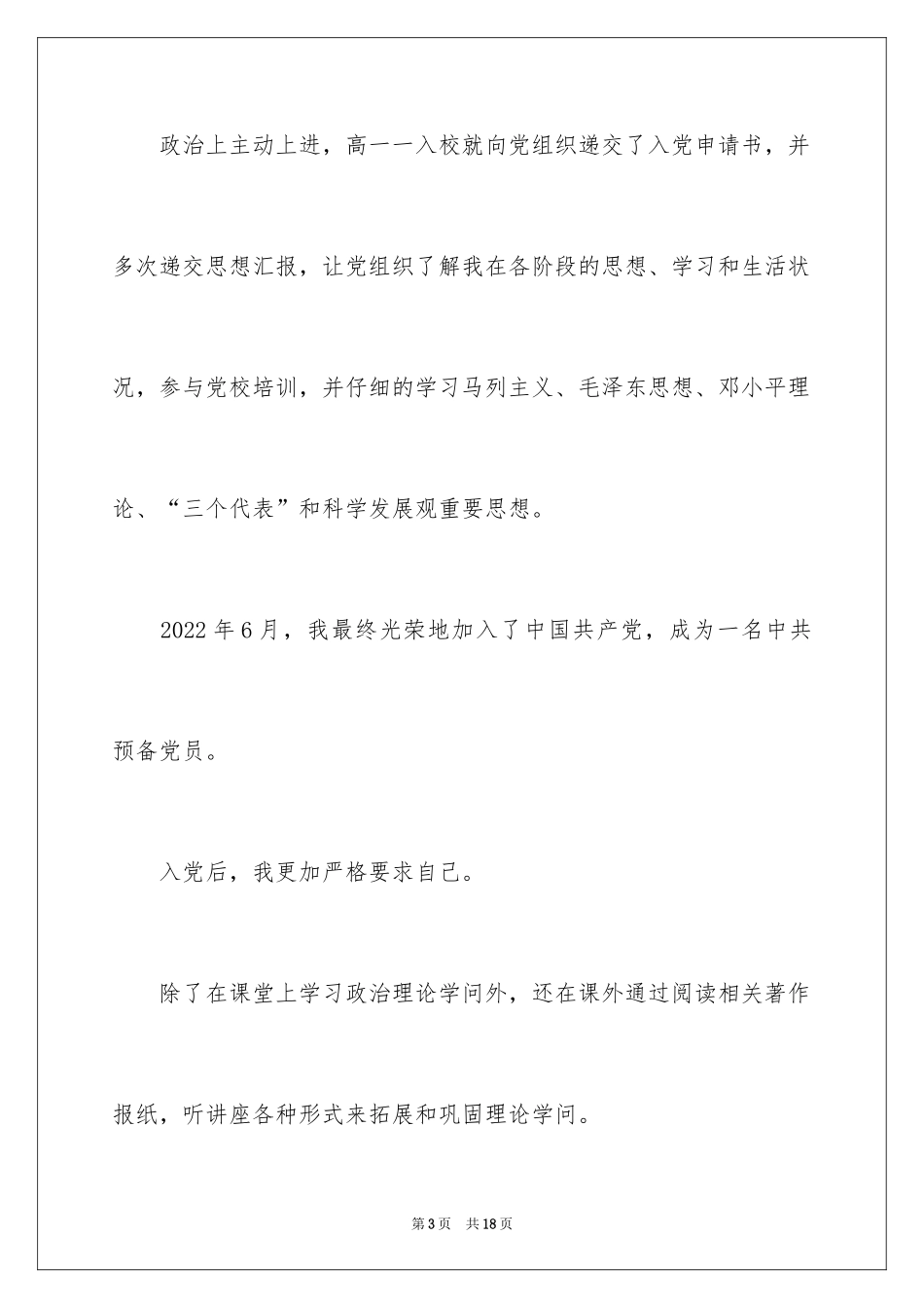 2024大学生优秀党员自我评价_第3页