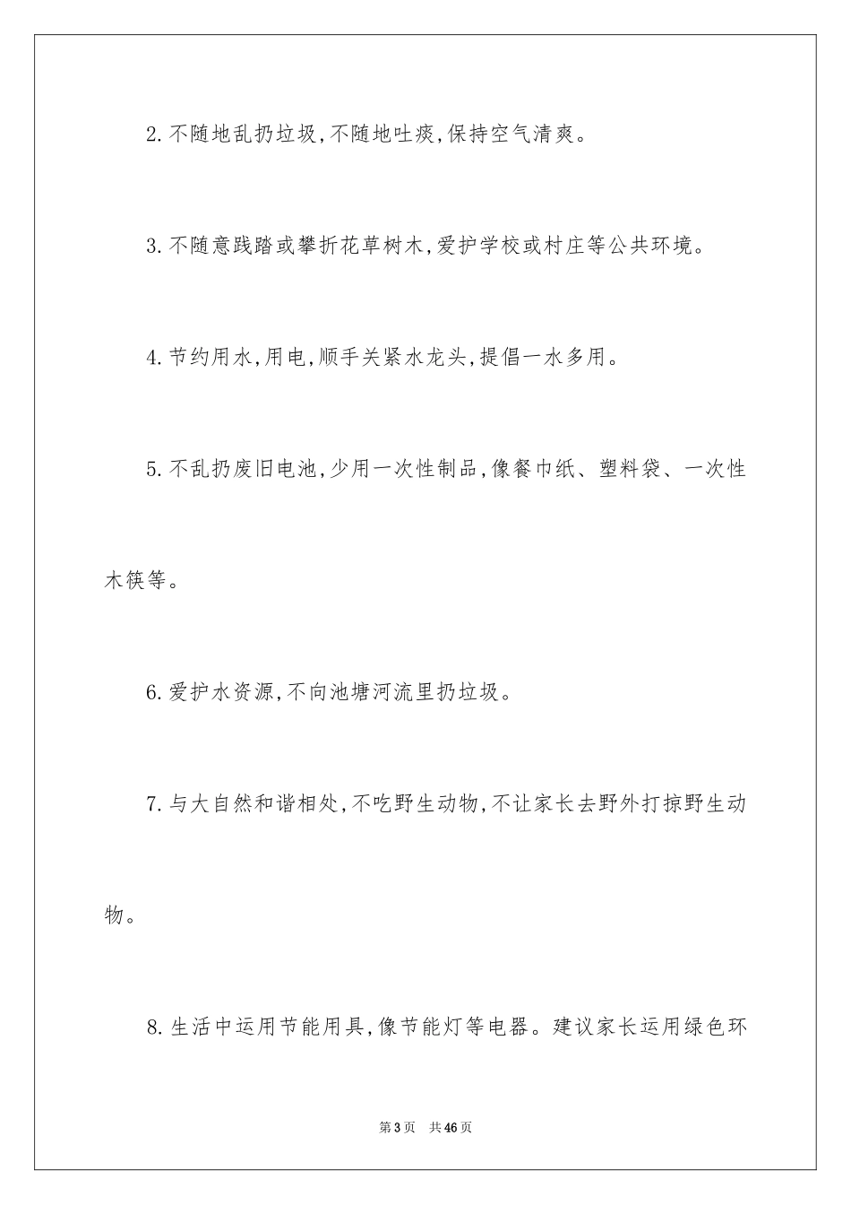 2024保护地球环境建议书_23_第3页