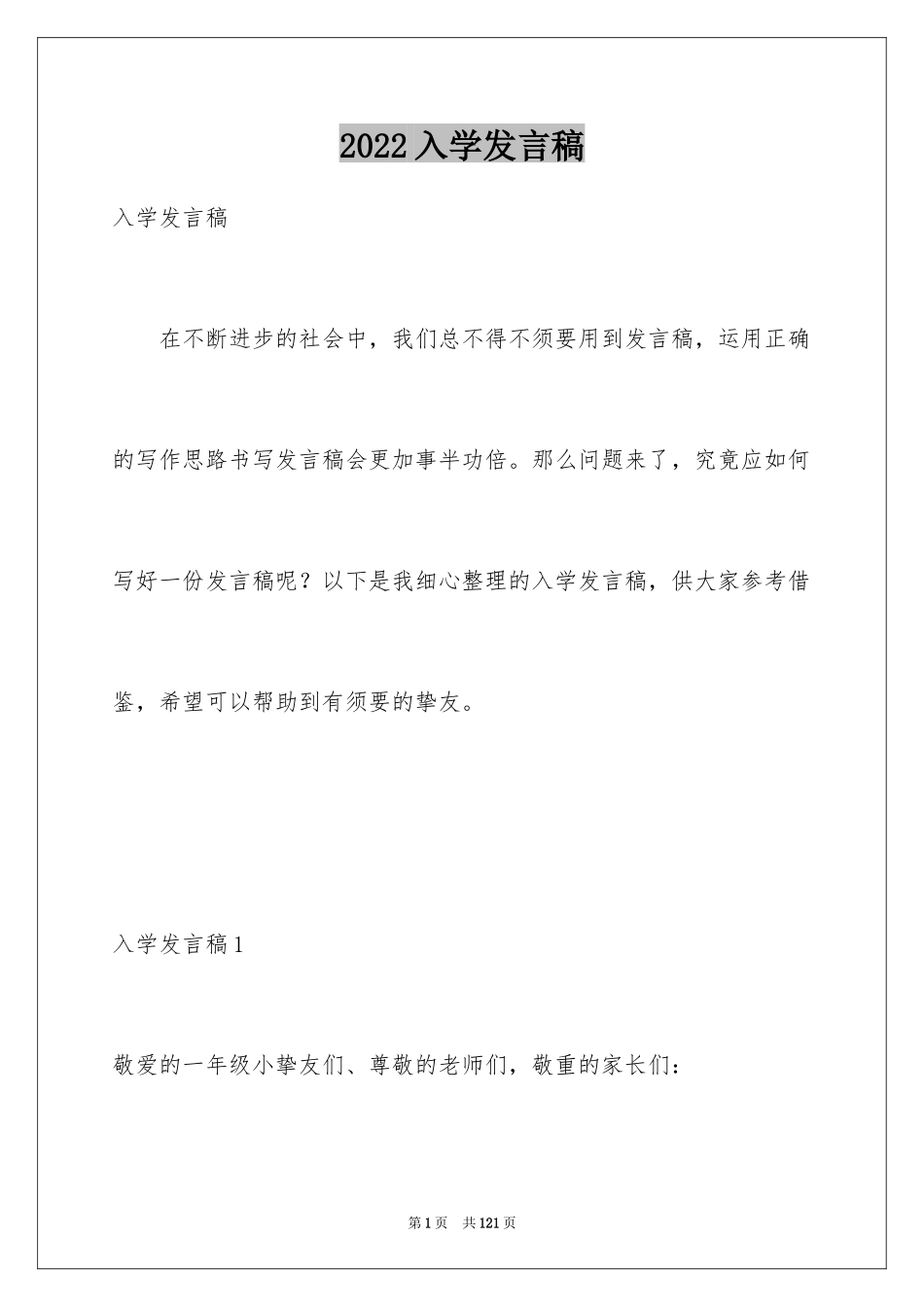 2024入学发言稿_第1页