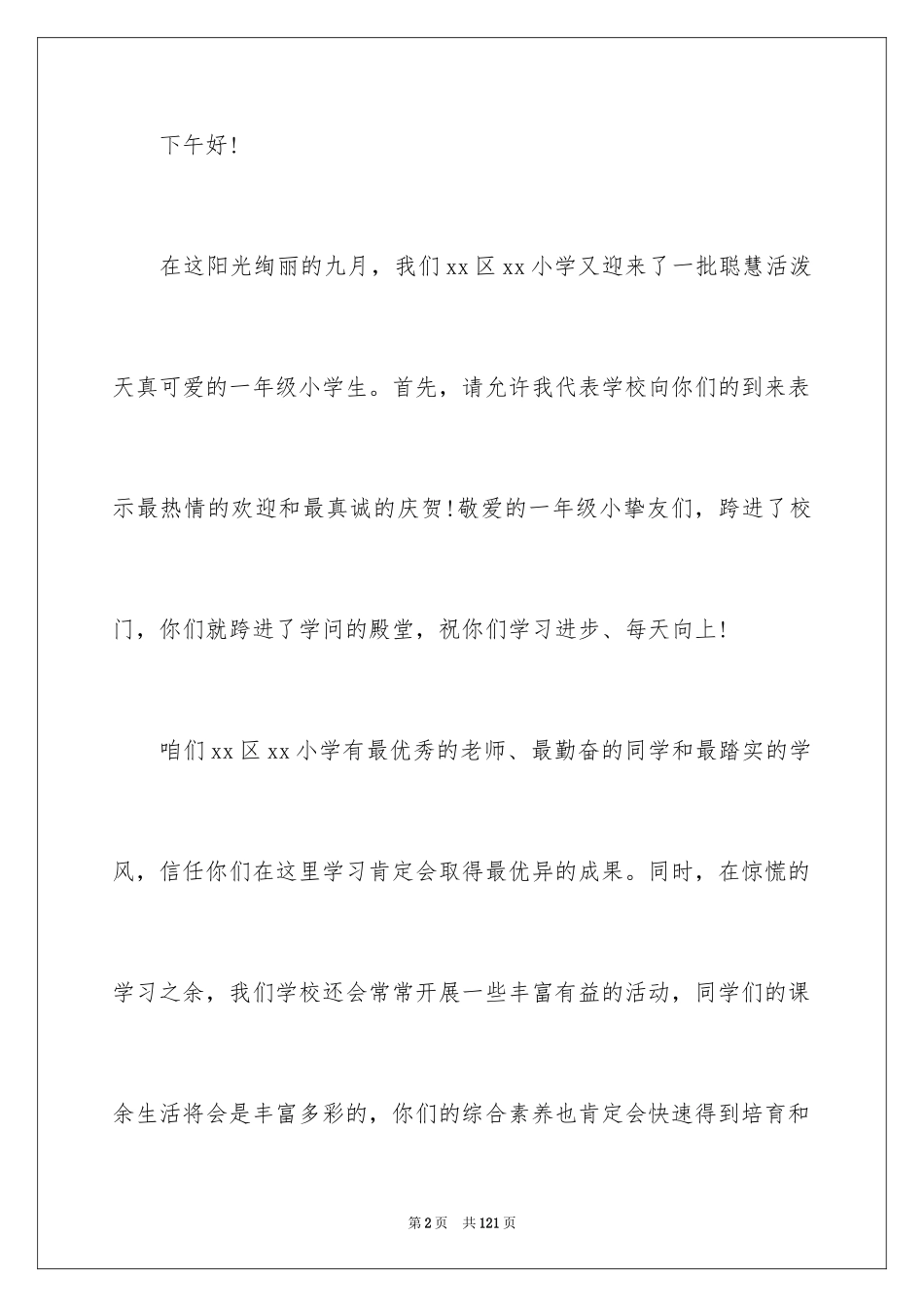 2024入学发言稿_第2页