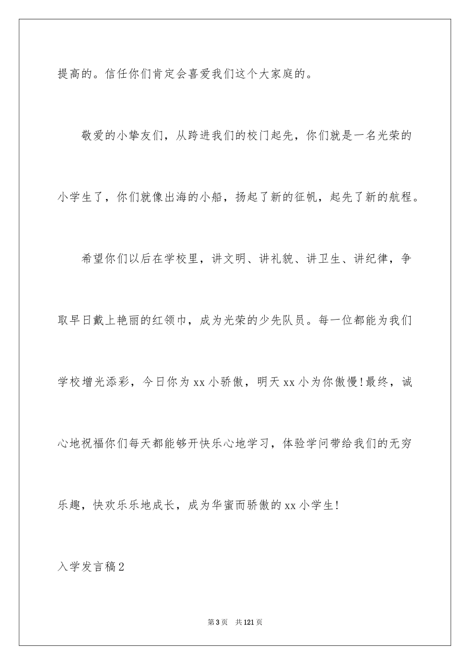 2024入学发言稿_第3页