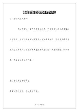 2024在订婚仪式上的致辞