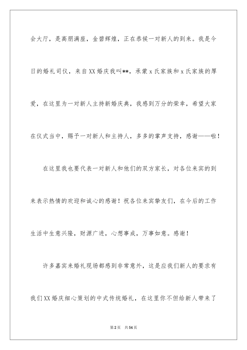 2024中式婚礼主持词_16_第2页