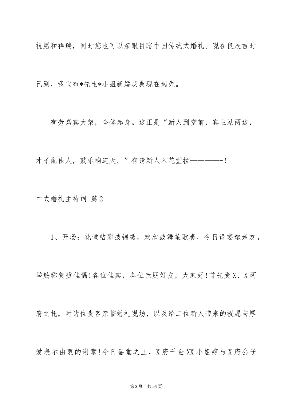2024中式婚礼主持词_16_第3页