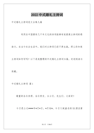 2024中式婚礼主持词_16