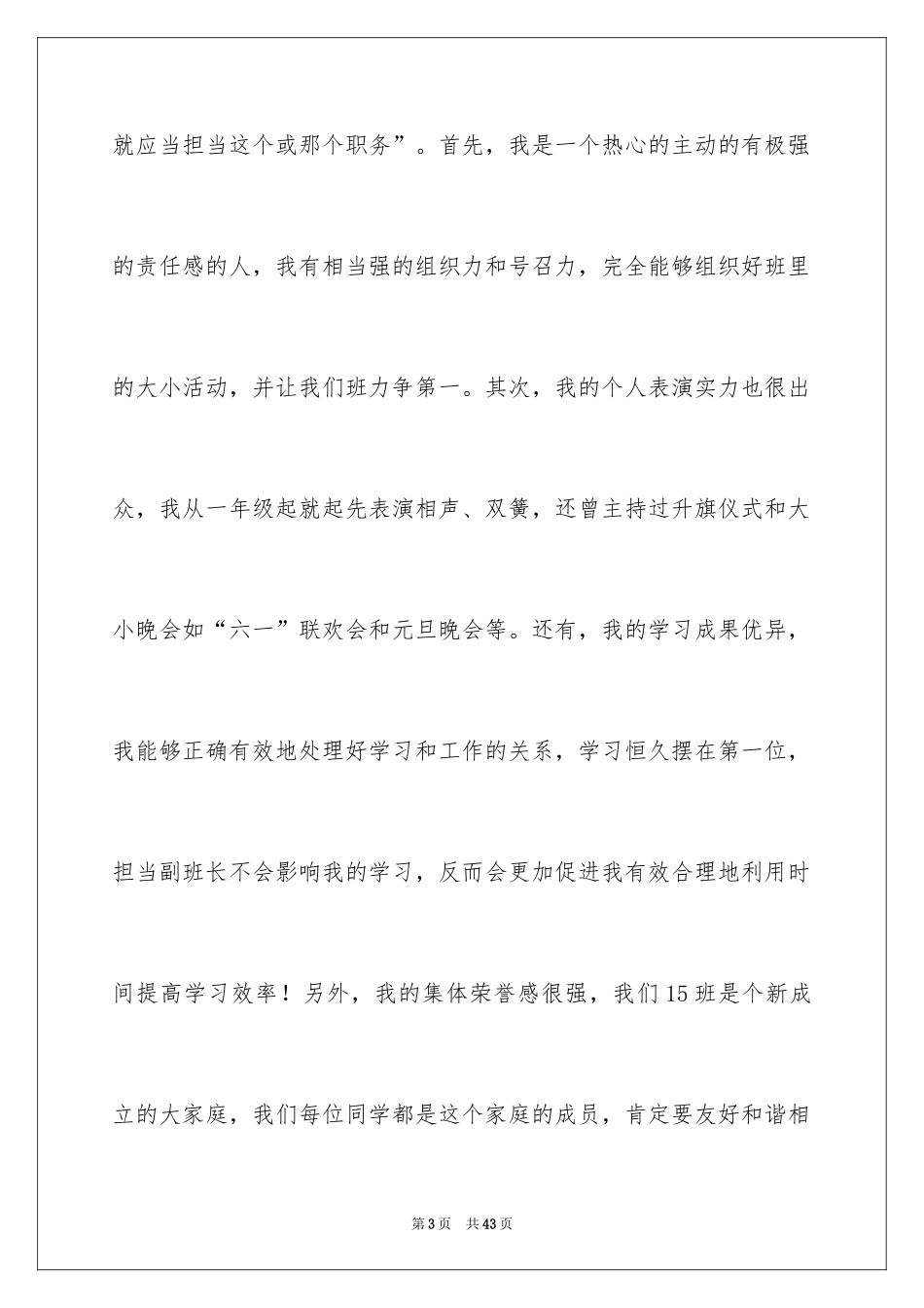 2024初一班长竞选演讲稿_5_第3页