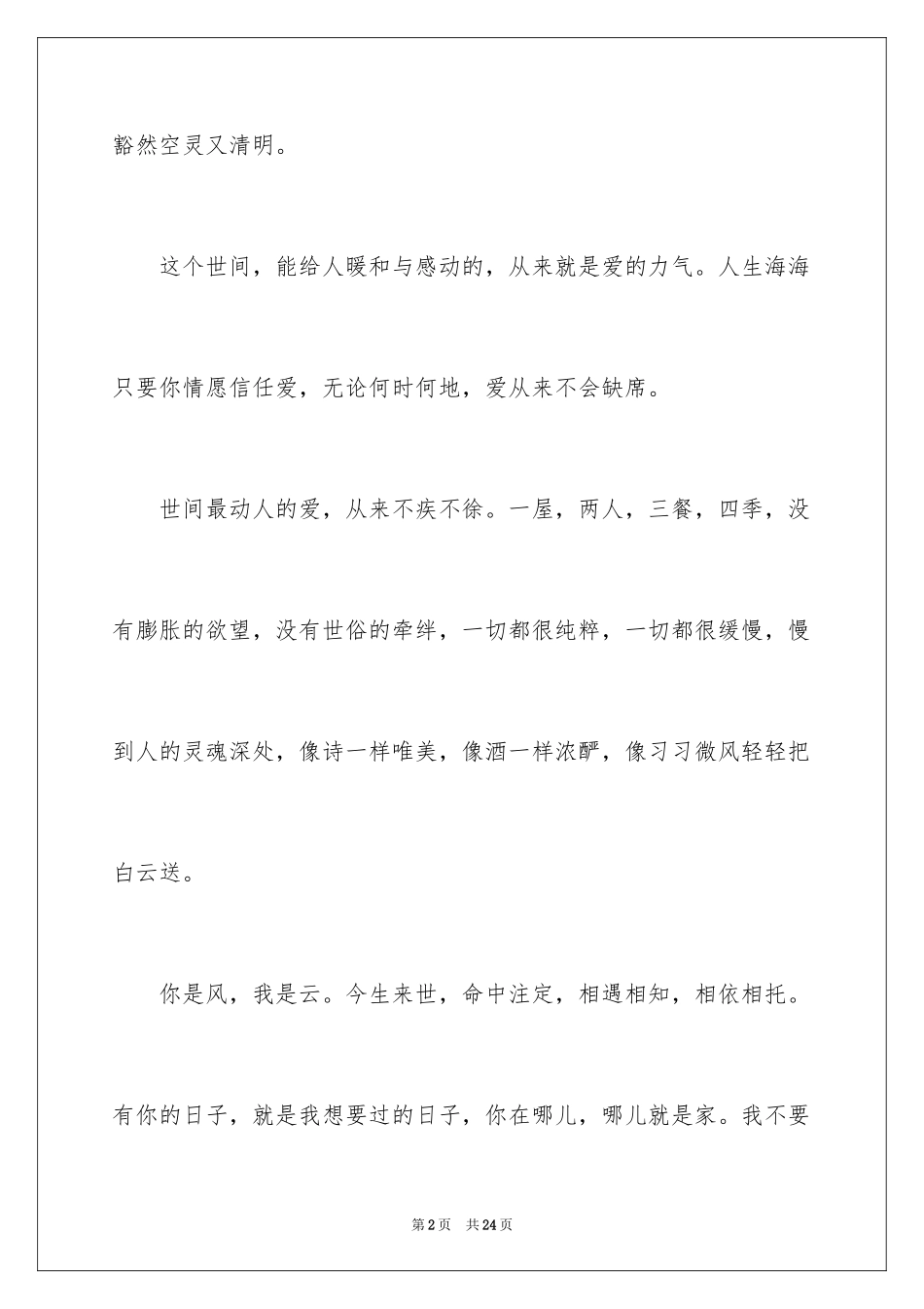 2024《只有芸知道》观后感_第2页