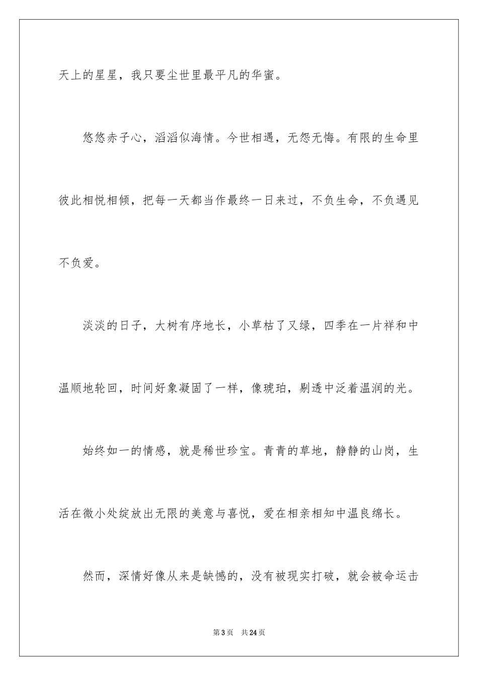 2024《只有芸知道》观后感_第3页