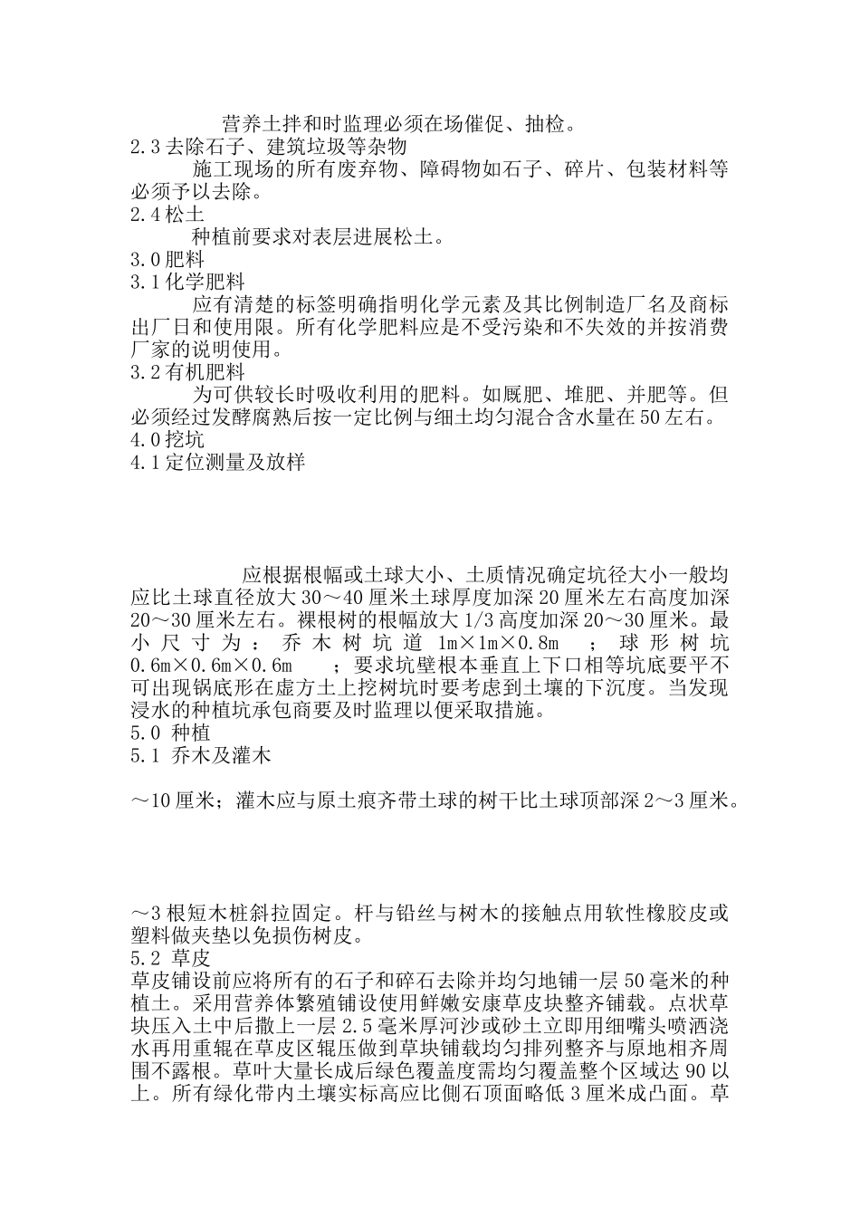 三亚绕城高速公路亚龙湾连接线绿化工程监理细则_第2页