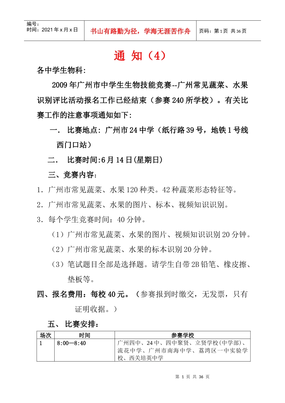 各中学生物科_第1页