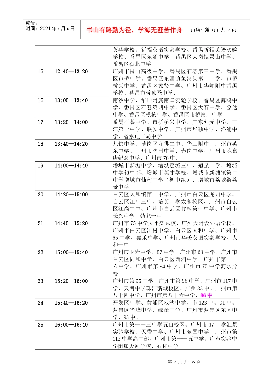 各中学生物科_第3页