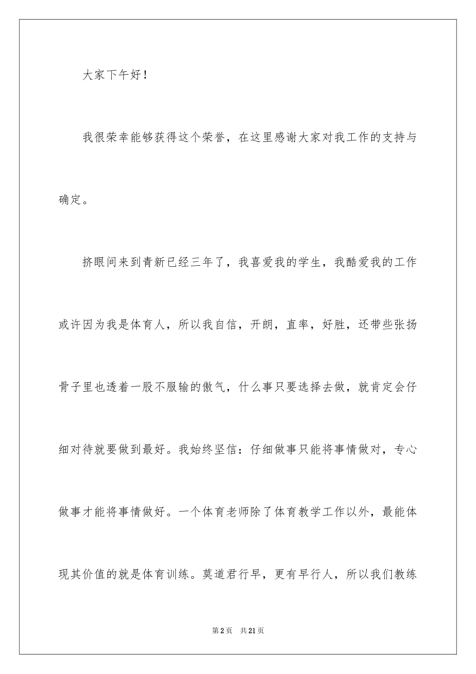 2024优秀教师演讲稿_143_第2页