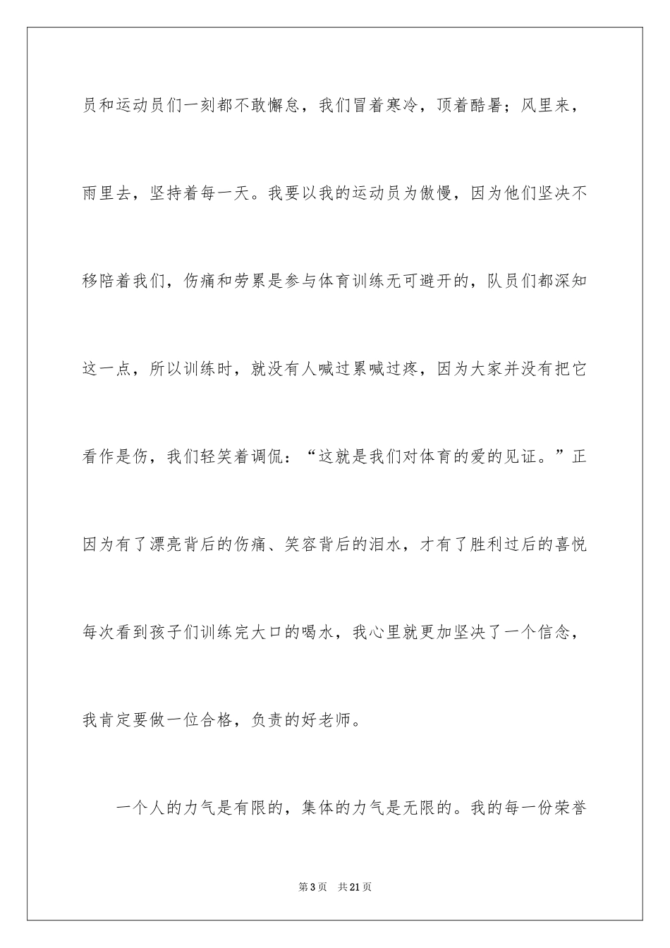 2024优秀教师演讲稿_143_第3页