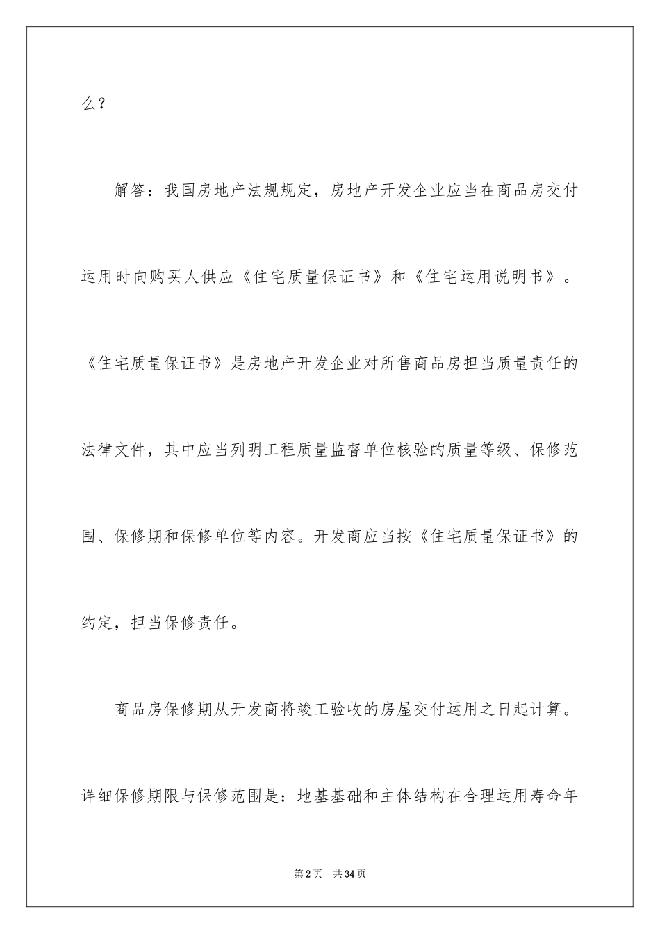 2024住宅质量保证书_144_第2页
