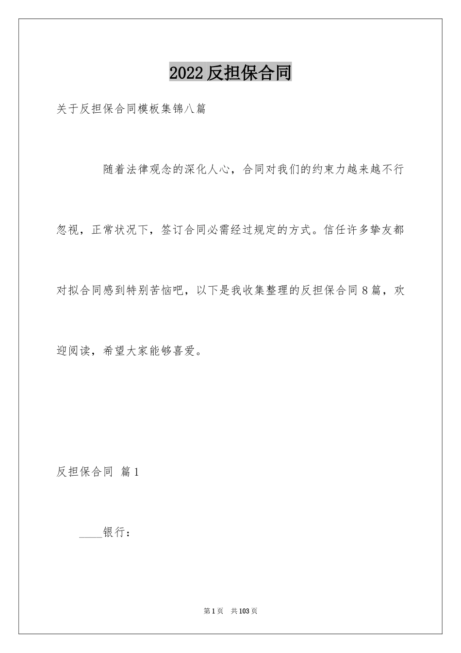 2024反担保合同_56_第1页