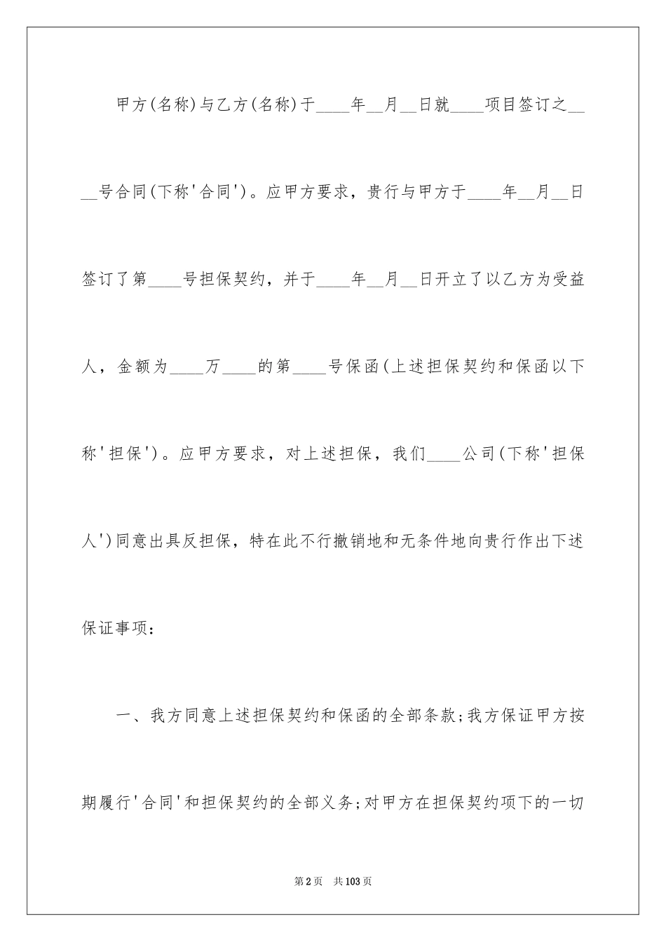 2024反担保合同_56_第2页