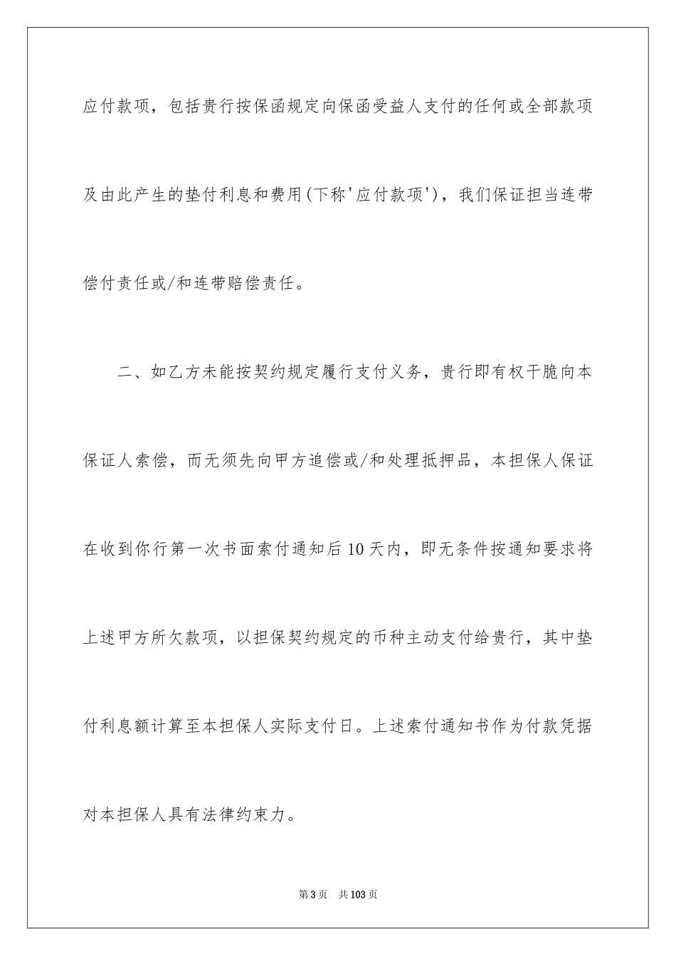 2024反担保合同_56_第3页