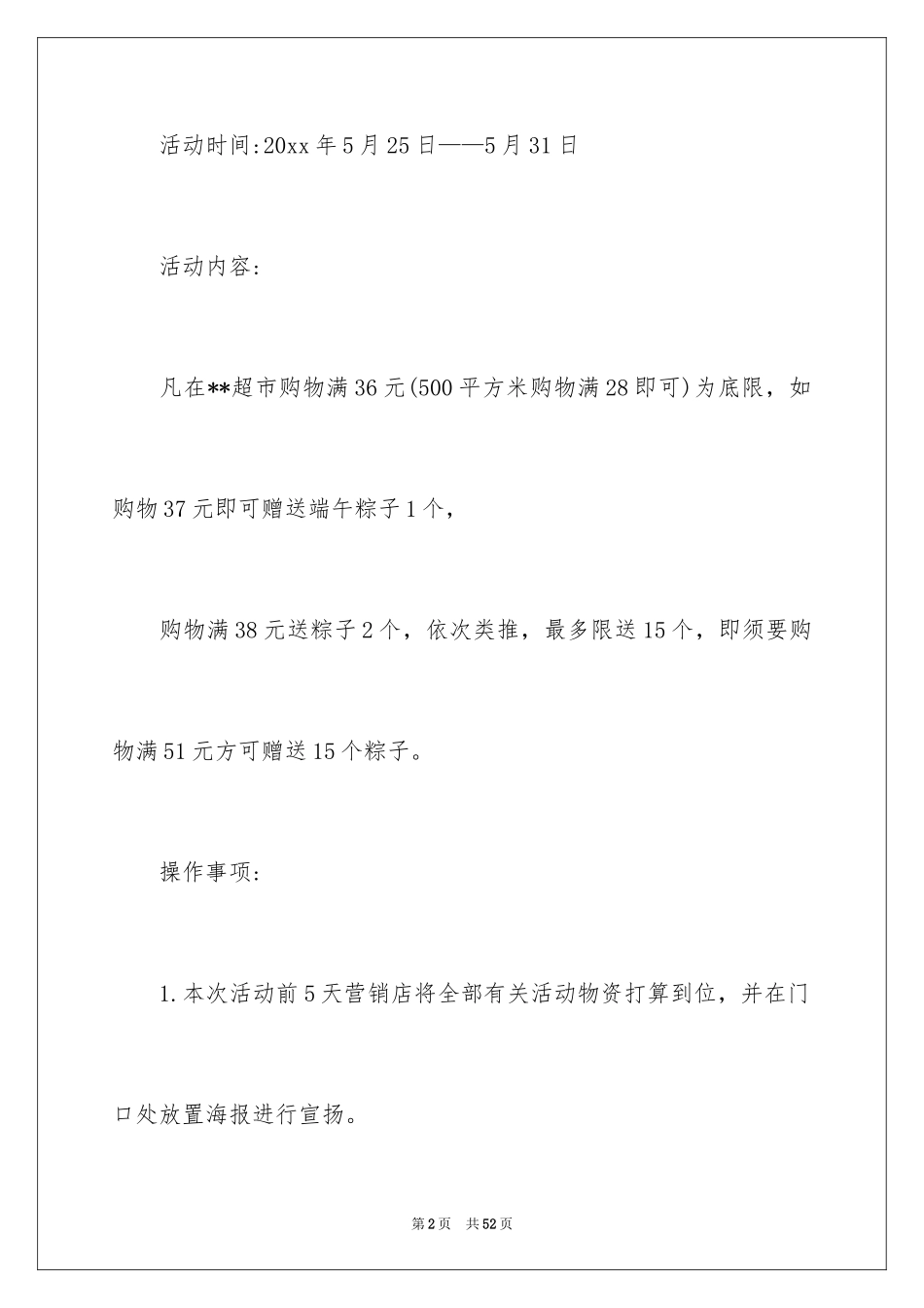 2024促销活动策划方案_55_第2页