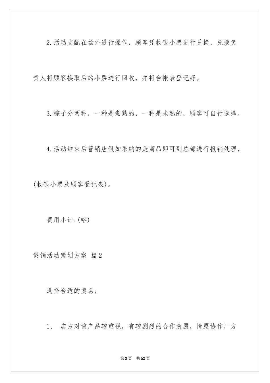 2024促销活动策划方案_55_第3页