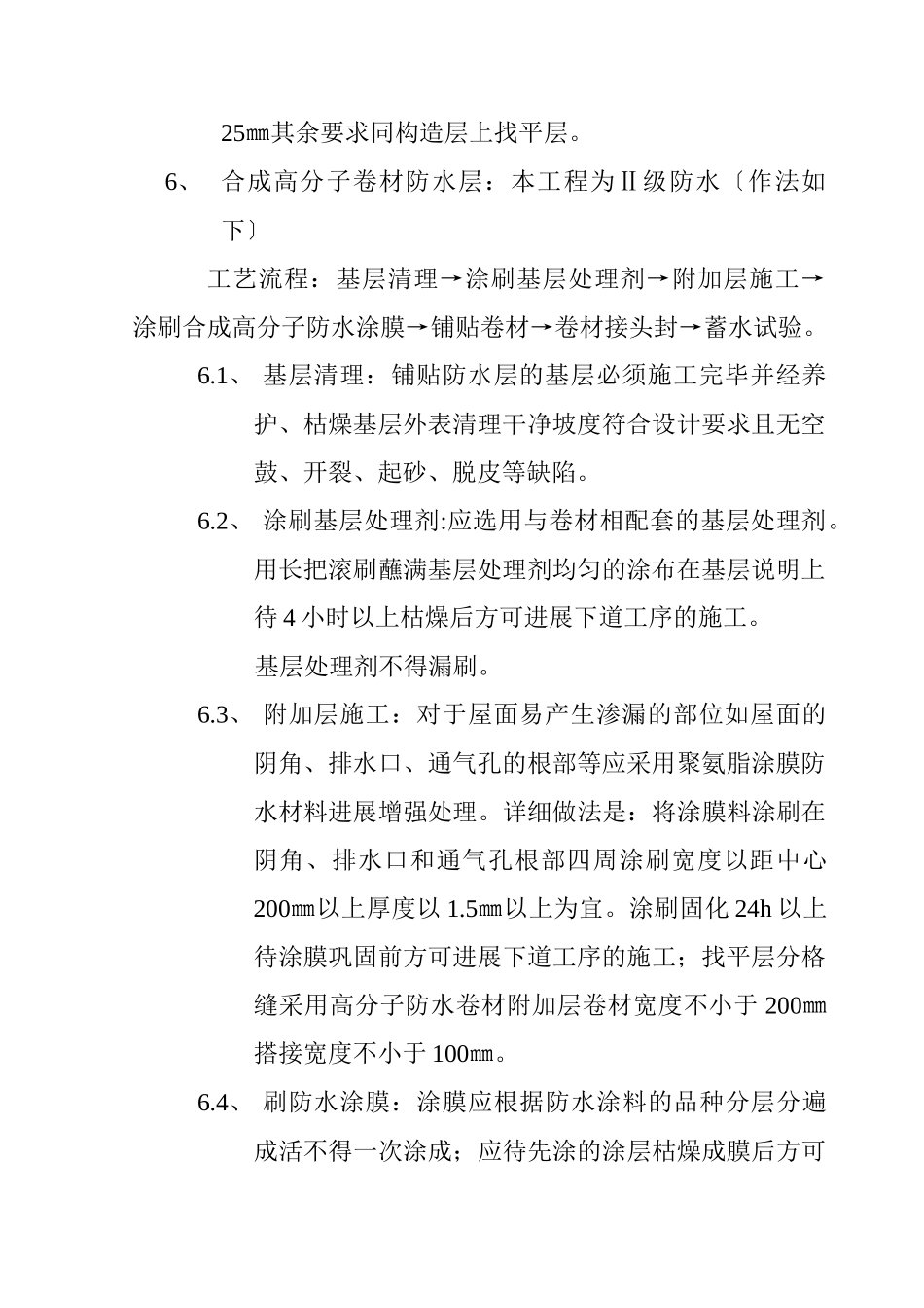 屋面工程技术交底1_第2页