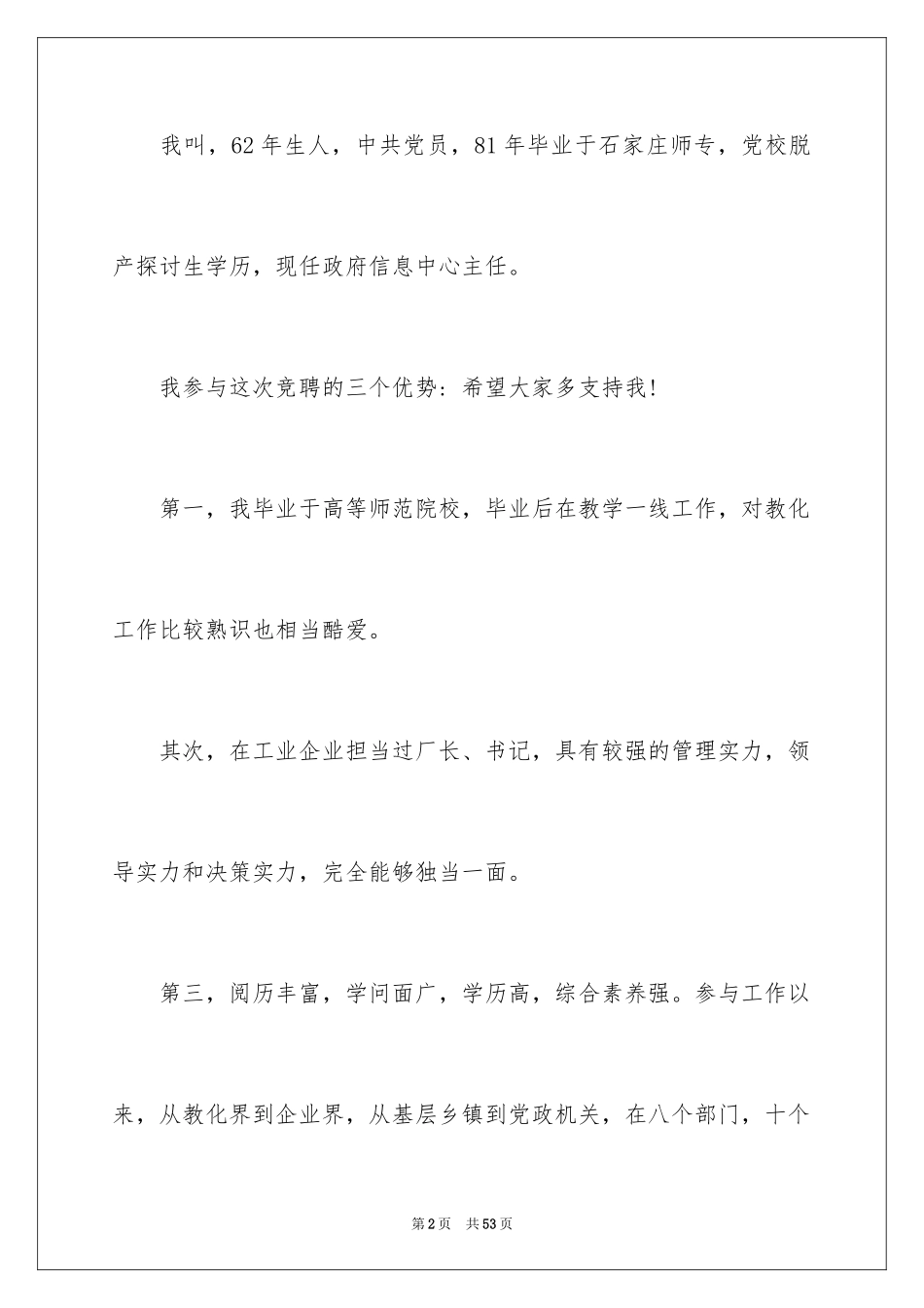 2024副校长竞聘校长演讲稿_132_第2页