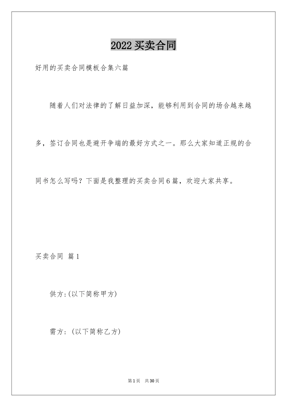 2024买卖合同_2406_第1页