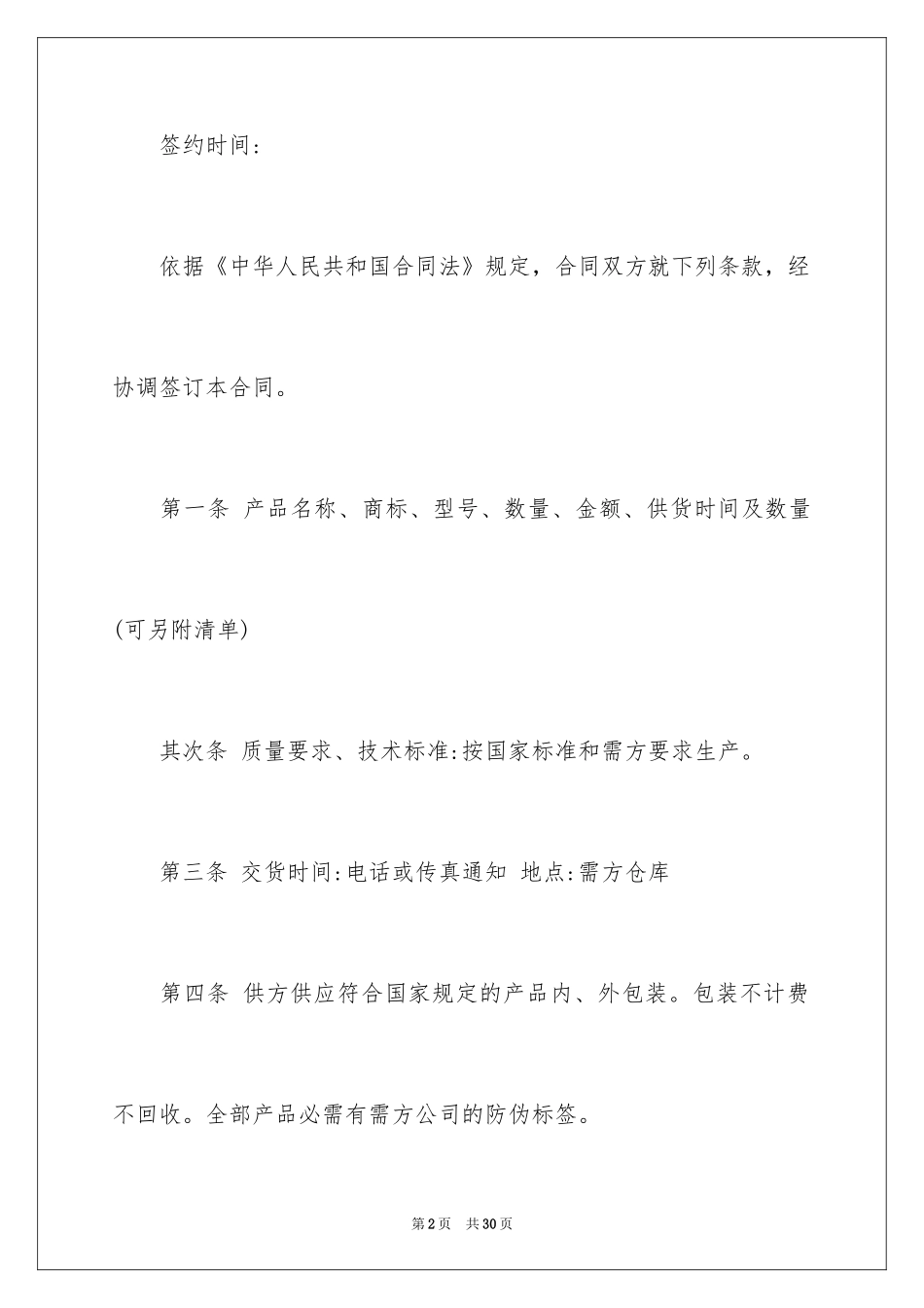 2024买卖合同_2406_第2页