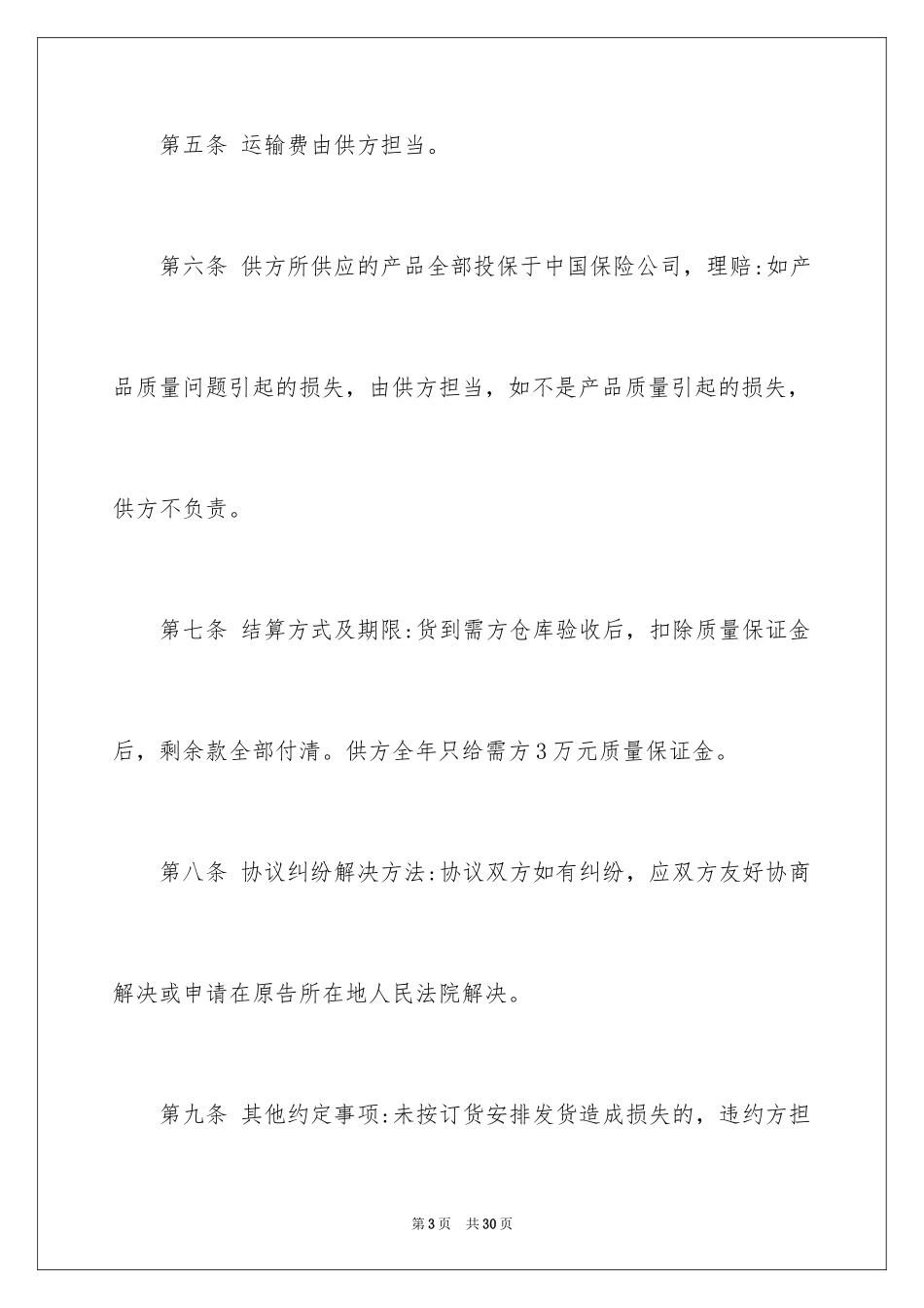 2024买卖合同_2406_第3页
