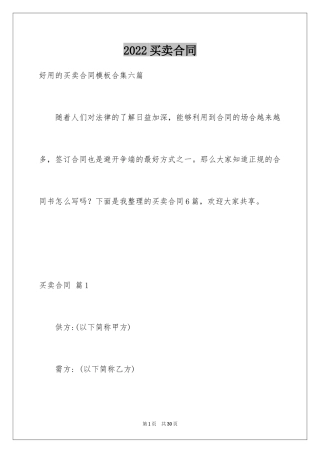 2024买卖合同_2406