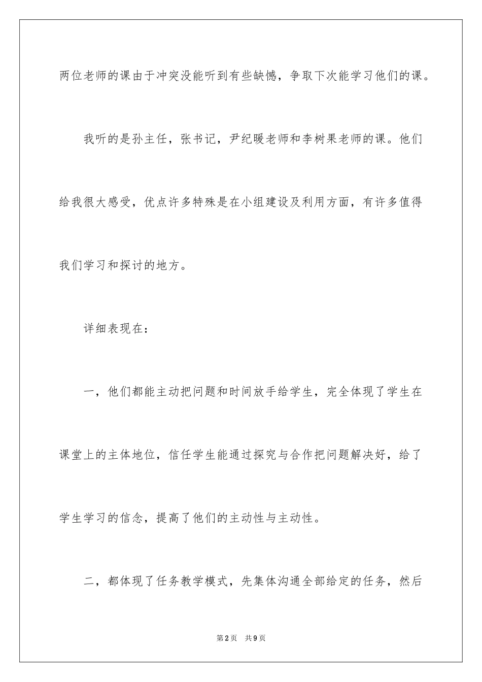 2024初中数学教师听课学习总结_第2页