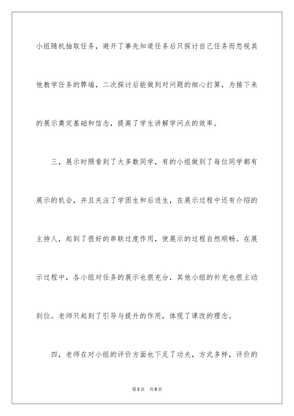 2024初中数学教师听课学习总结_第3页