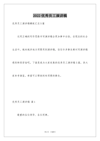 2024优秀员工演讲稿_1171