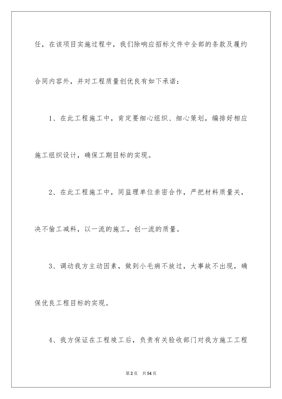 2024保证承诺书_第2页