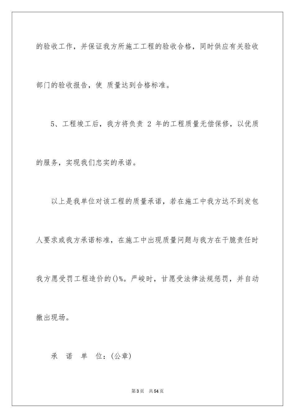 2024保证承诺书_第3页