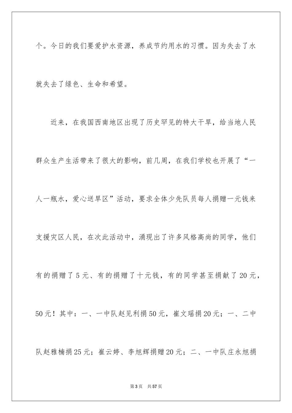 2024勤俭节约，从我做起演讲稿_7_第3页