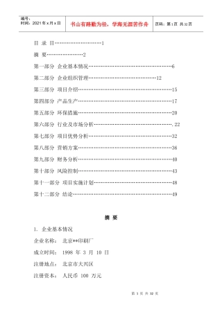印刷厂建设可行性计划书