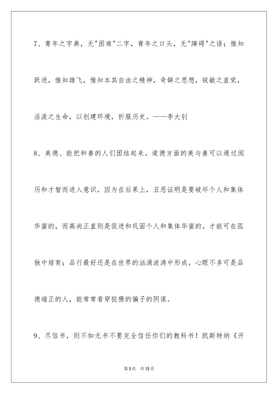 2024人生的格言_162_第3页