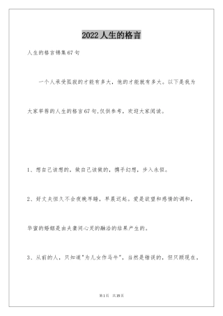 2024人生的格言_162