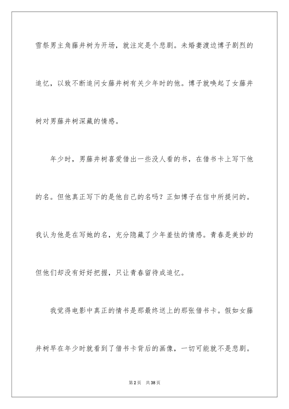 2024《情书》观后感_3_第2页