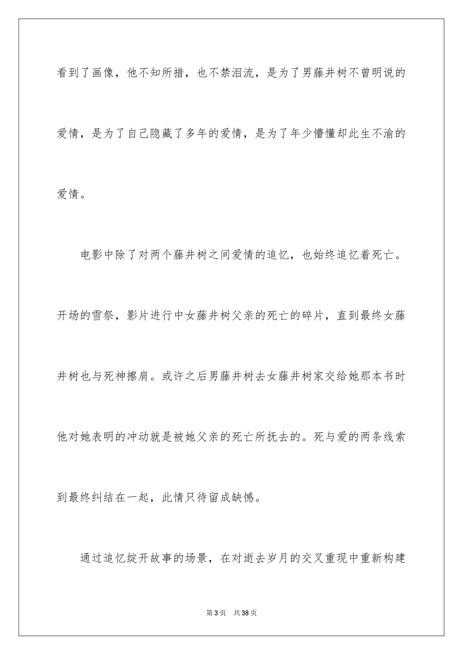 2024《情书》观后感_3_第3页