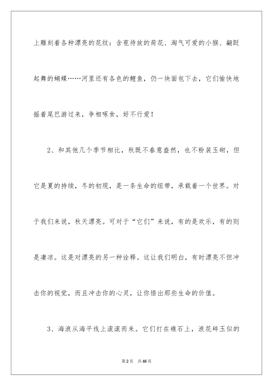 2024好词好句作文_329_第2页